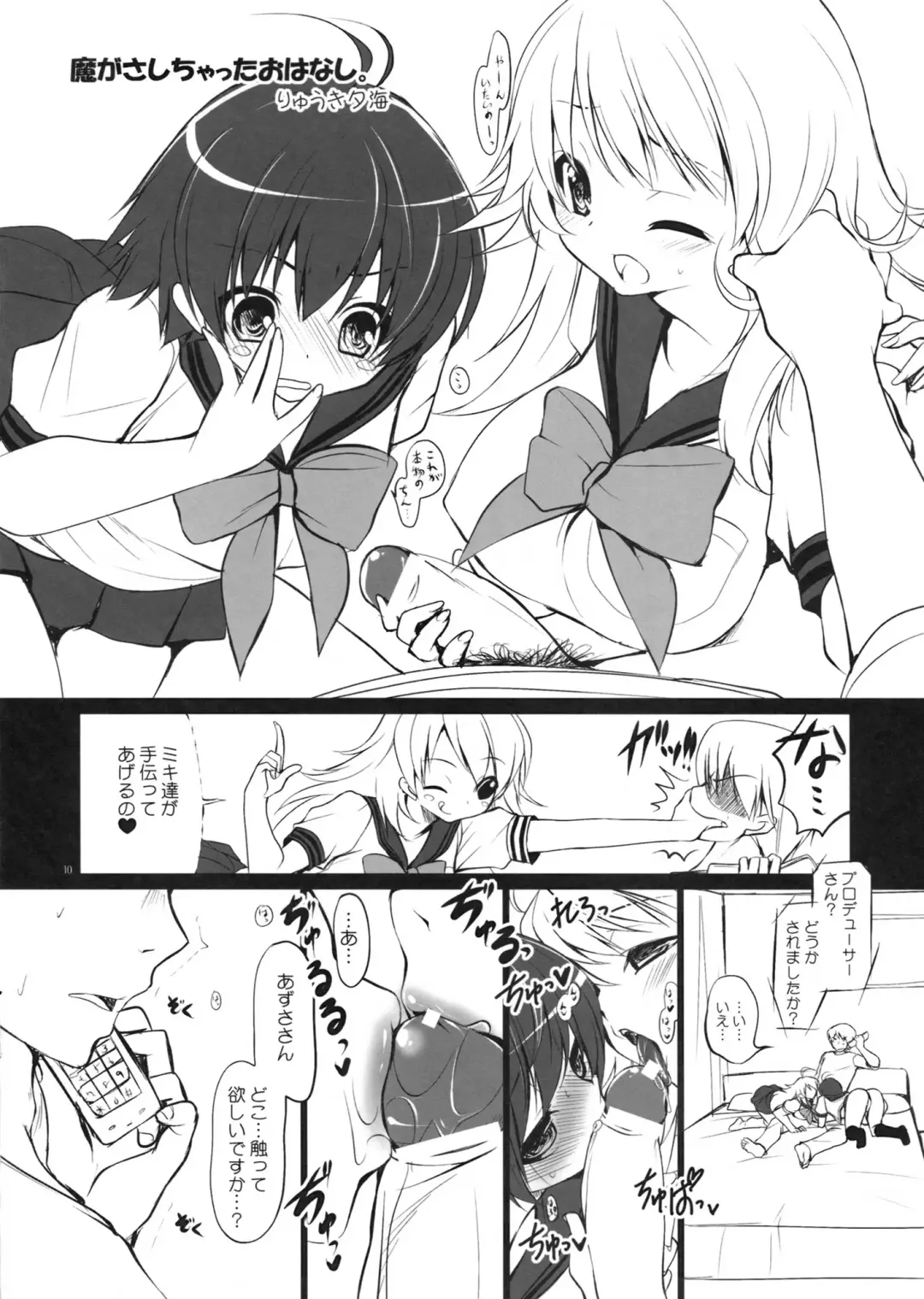 [Ryuuki Yumi - Sumeragi Kohaku] Seifuku! Fhentai - Page 10