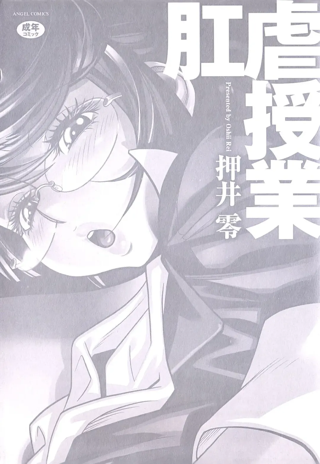 [Oshii Rei] Kougyaku Jugyou Fhentai - Page 4