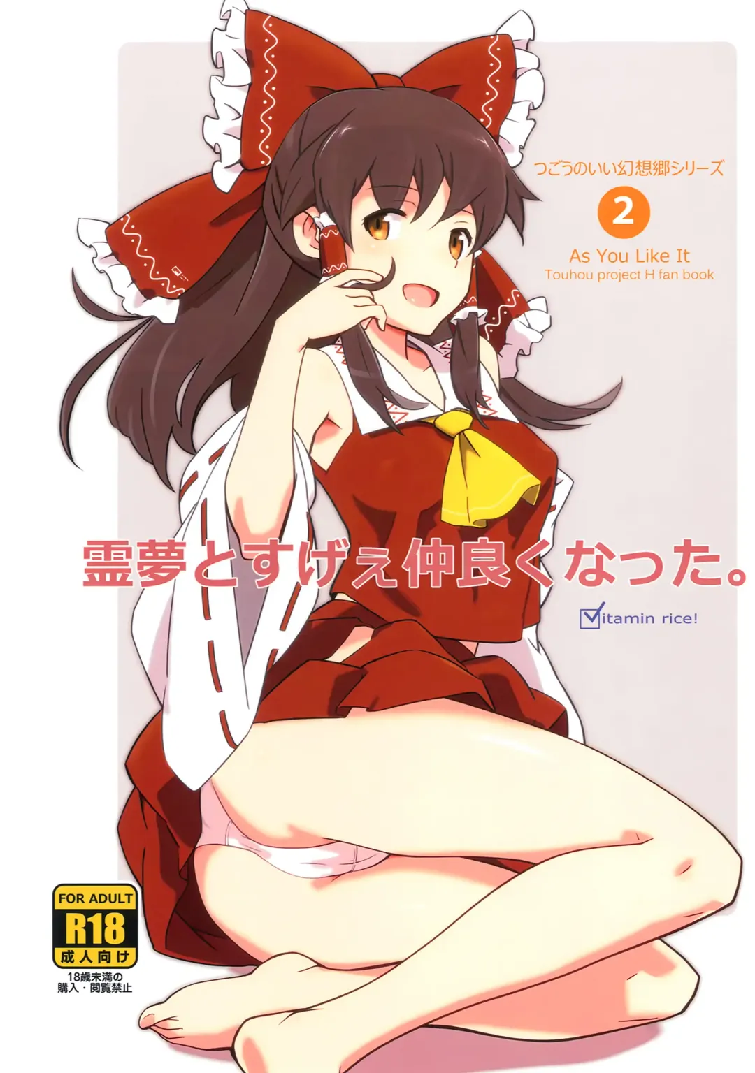 [Hasegawa Keita] Reimu to Sugee Nakayoku Natta. Fhentai - Page 1