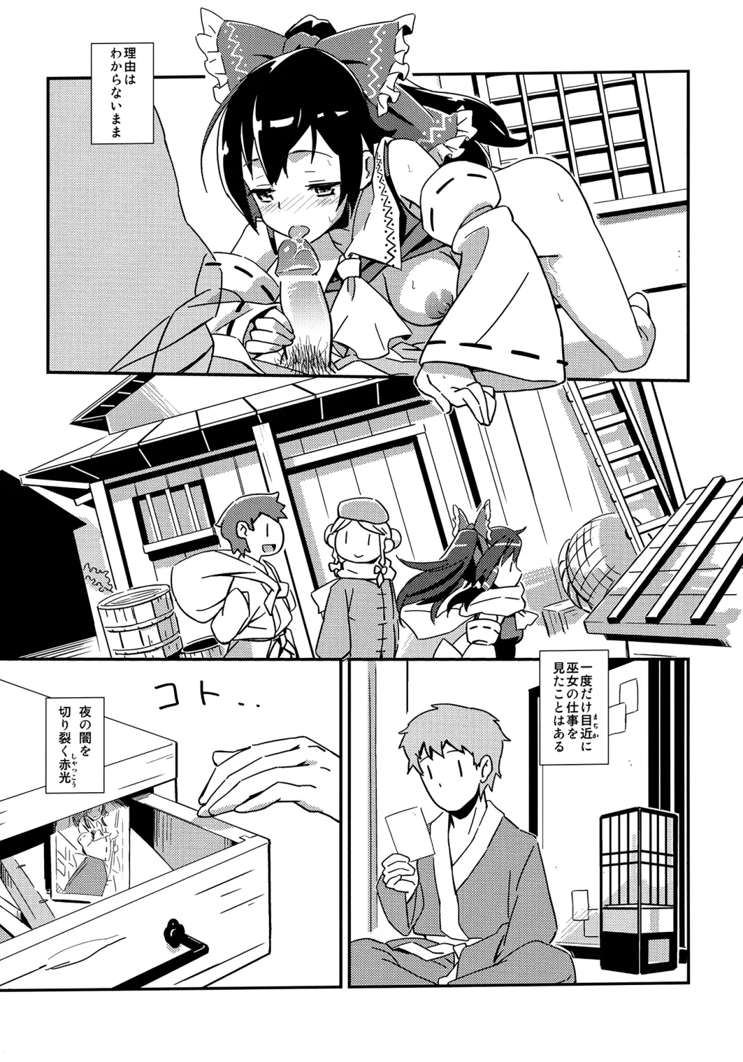 [Hasegawa Keita] Reimu to Sugee Nakayoku Natta. Fhentai - Page 20