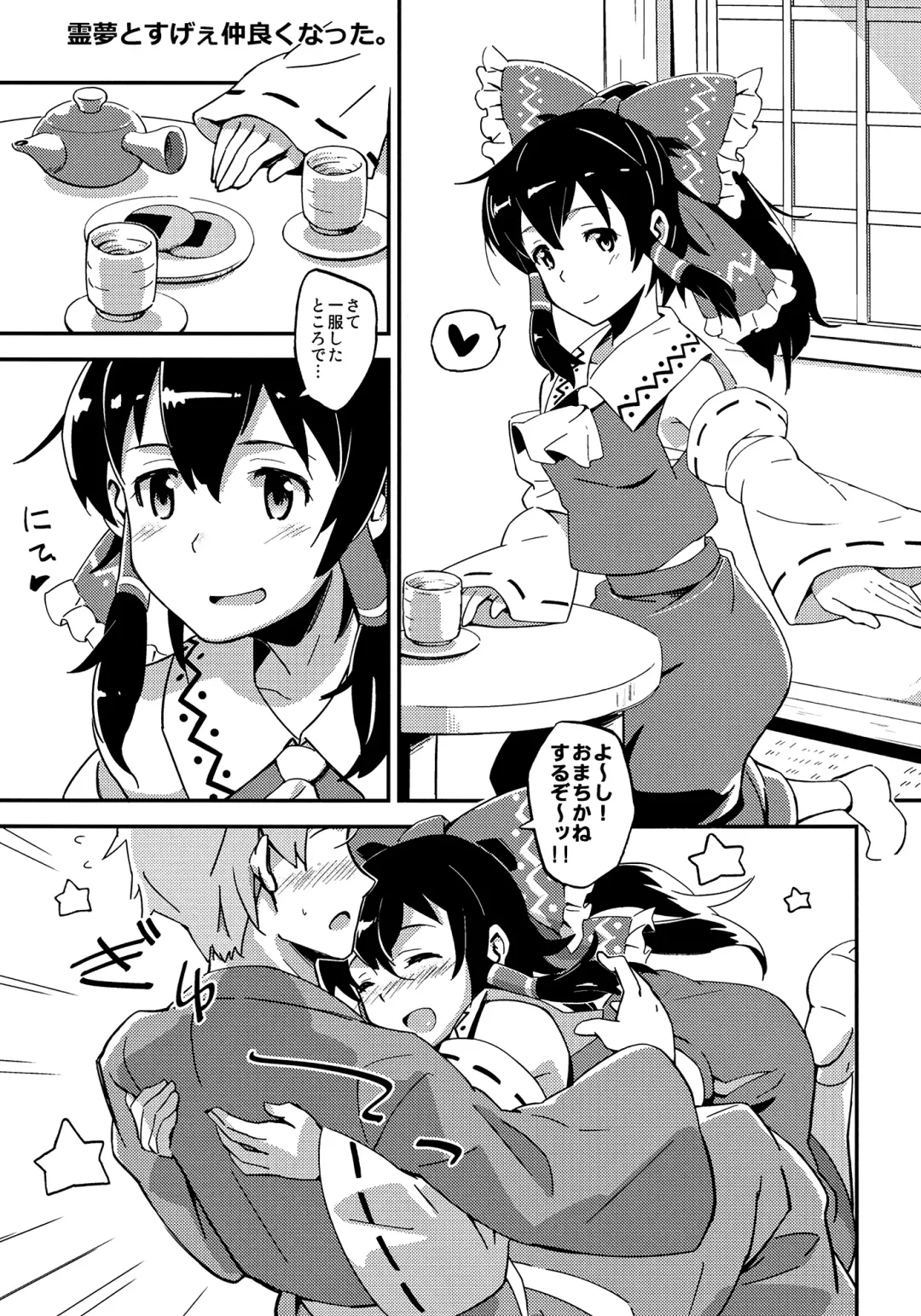 [Hasegawa Keita] Reimu to Sugee Nakayoku Natta. Fhentai - Page 4