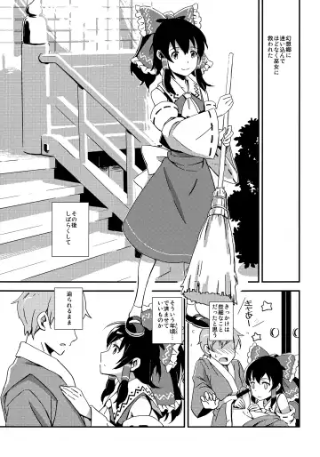 [Hasegawa Keita] Reimu to Sugee Nakayoku Natta. Fhentai - Page 18