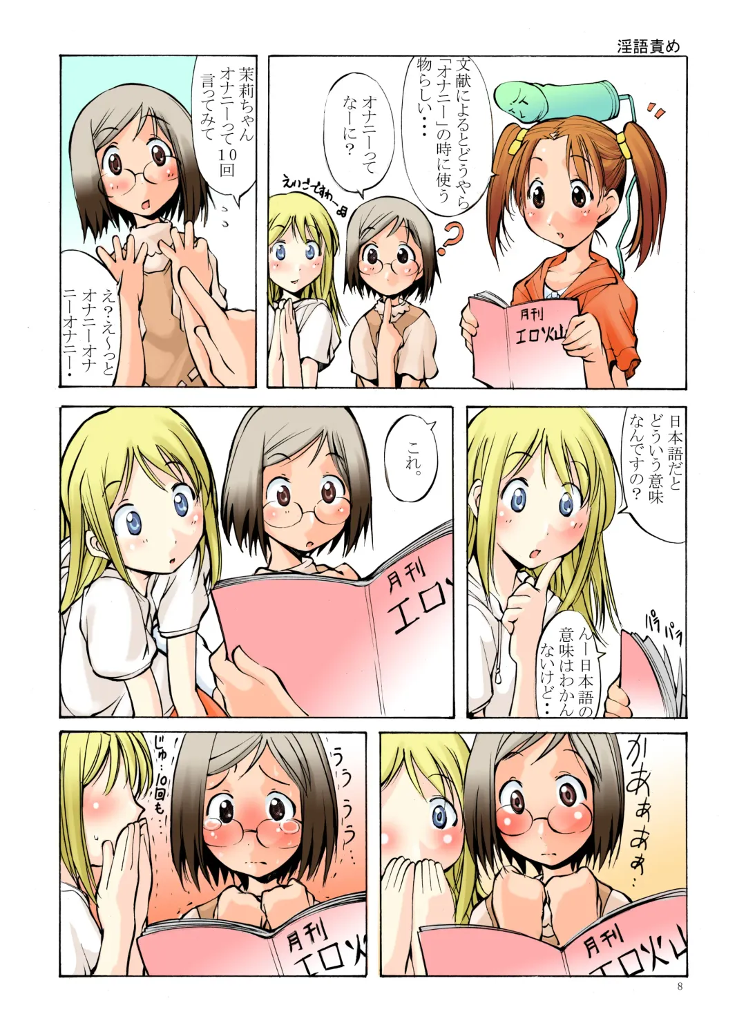 [Mikoshiro Honnin] Jadouou 2005 - Ichigo Mashimaro Fhentai - Page 8