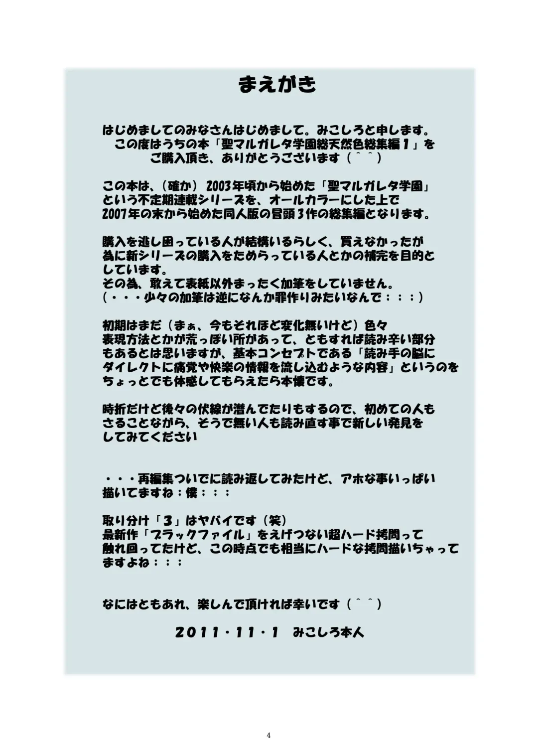 [Mikoshiro Honnin] St. Margareta Gakuen Soushuuhen 1 Fhentai - Page 4