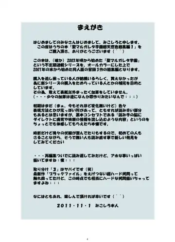 [Mikoshiro Honnin] St. Margareta Gakuen Soushuuhen 1 Fhentai - Page 4