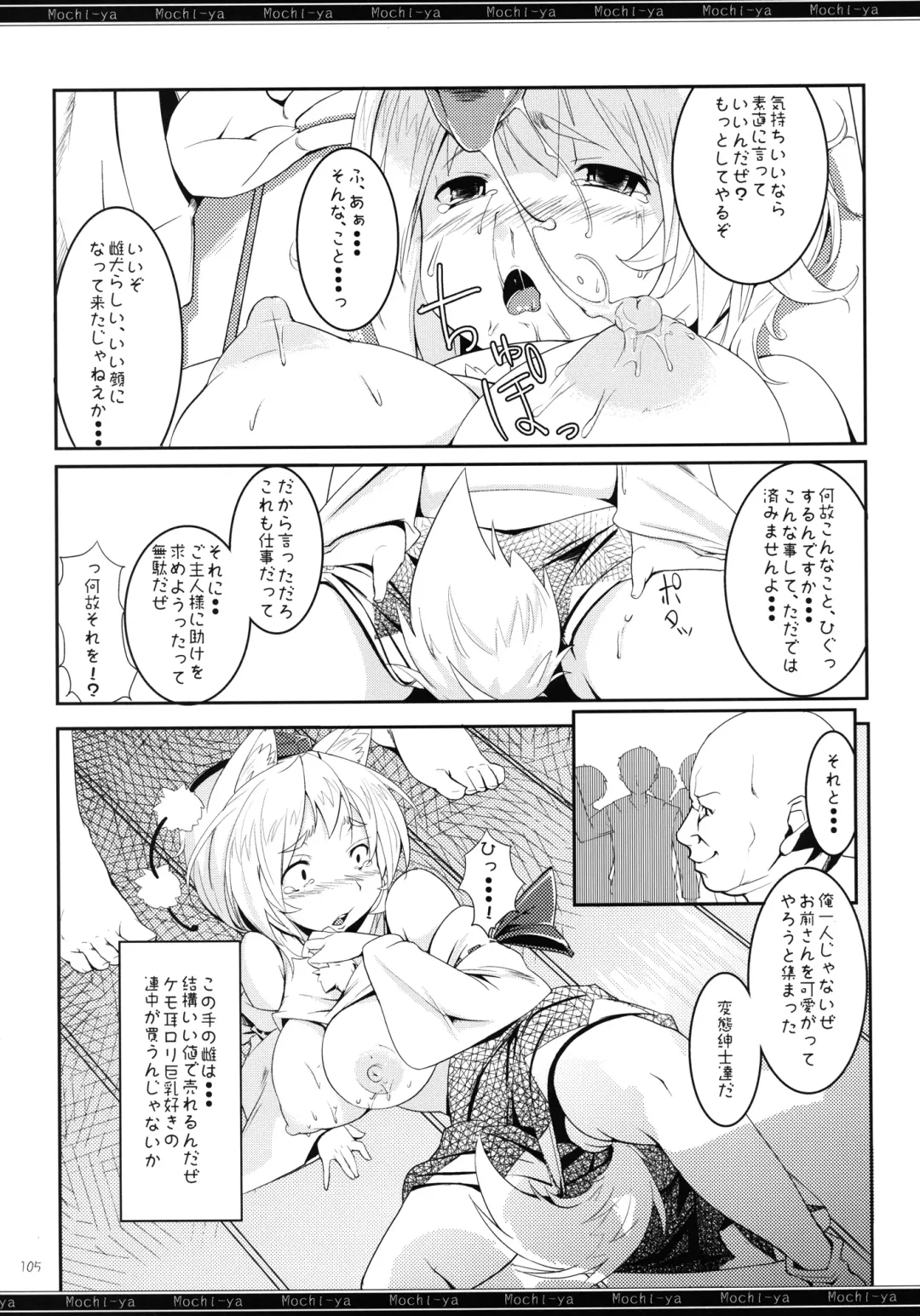 [Karoti] Mochi-ya LOG Soushuuhen Vol. 1 Fhentai - Page 104