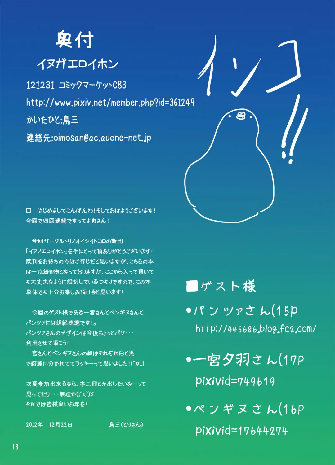 [Torisan] Inu no Eroi Hon Fhentai - Page 17