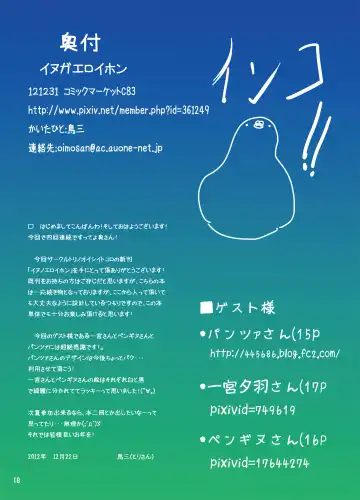 [Torisan] Inu no Eroi Hon Fhentai - Page 17