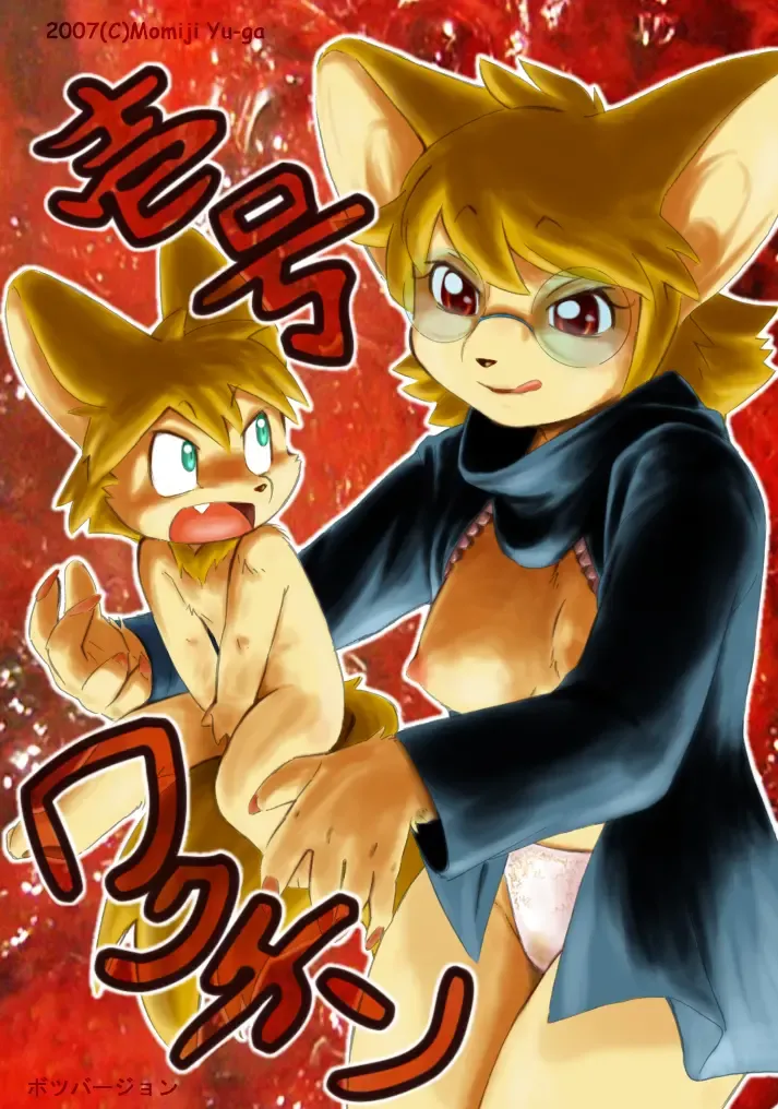 [Furuta A. - Yuuga Momiji] Ichigou Vaccine | Vaccine Number One (decensored) Fhentai - Page 13