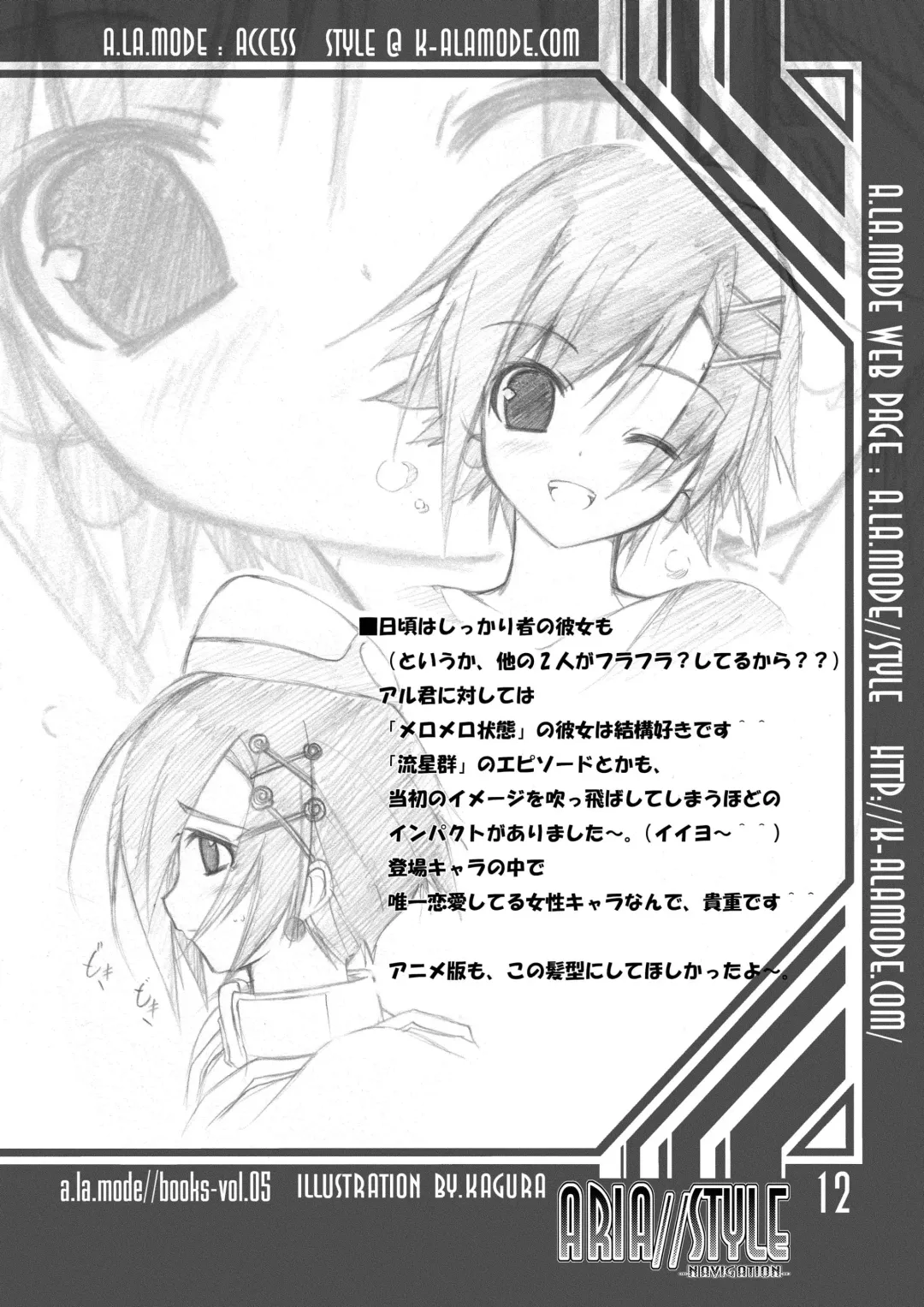 [Kagura Takeshi] ARIA//Style -Navigation- Fhentai - Page 11