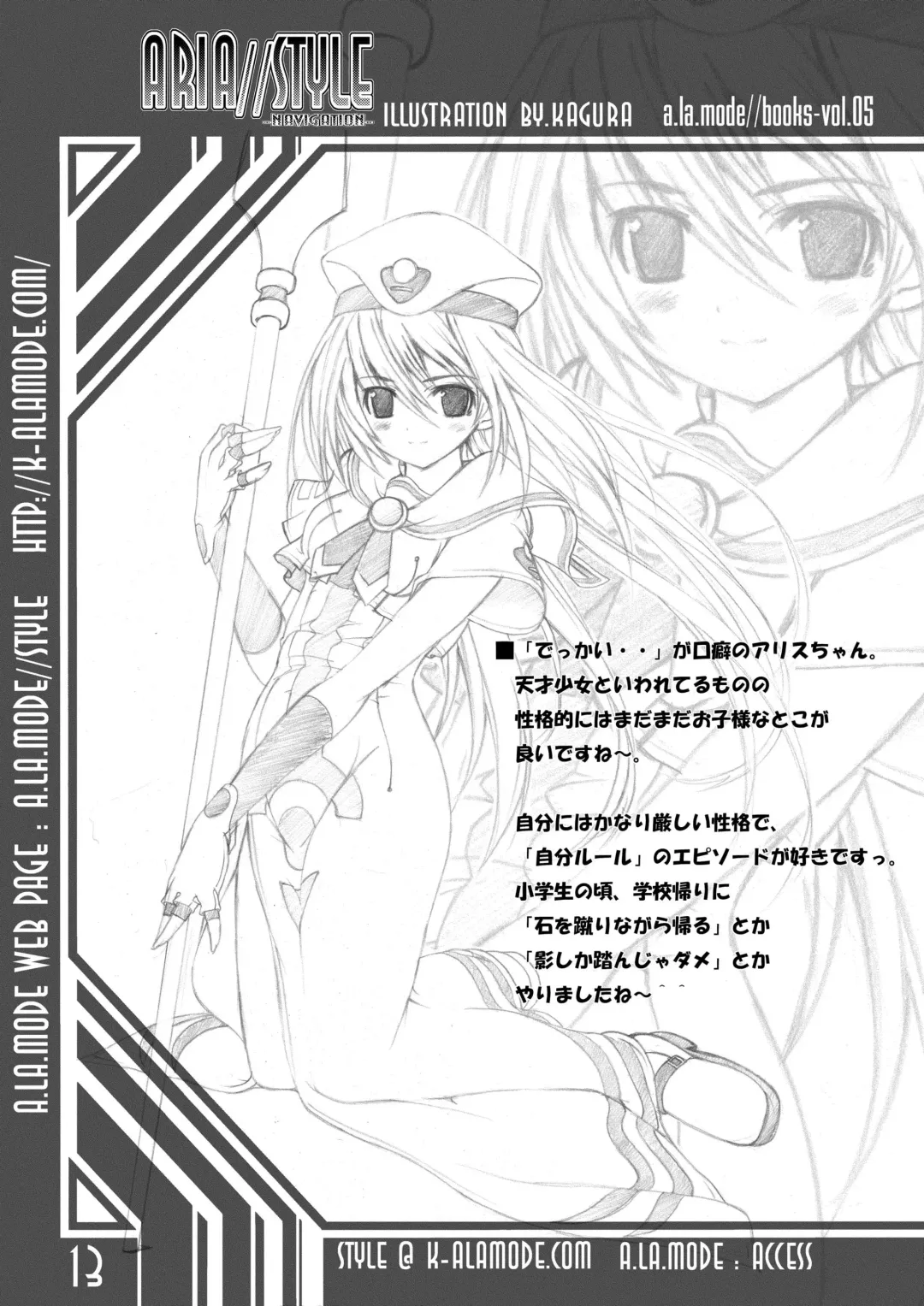 [Kagura Takeshi] ARIA//Style -Navigation- Fhentai - Page 12