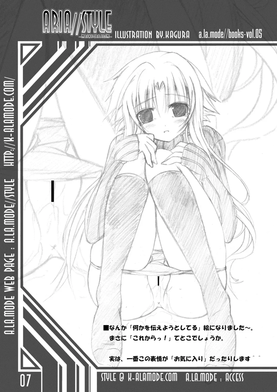 [Kagura Takeshi] ARIA//Style -Navigation- Fhentai - Page 6