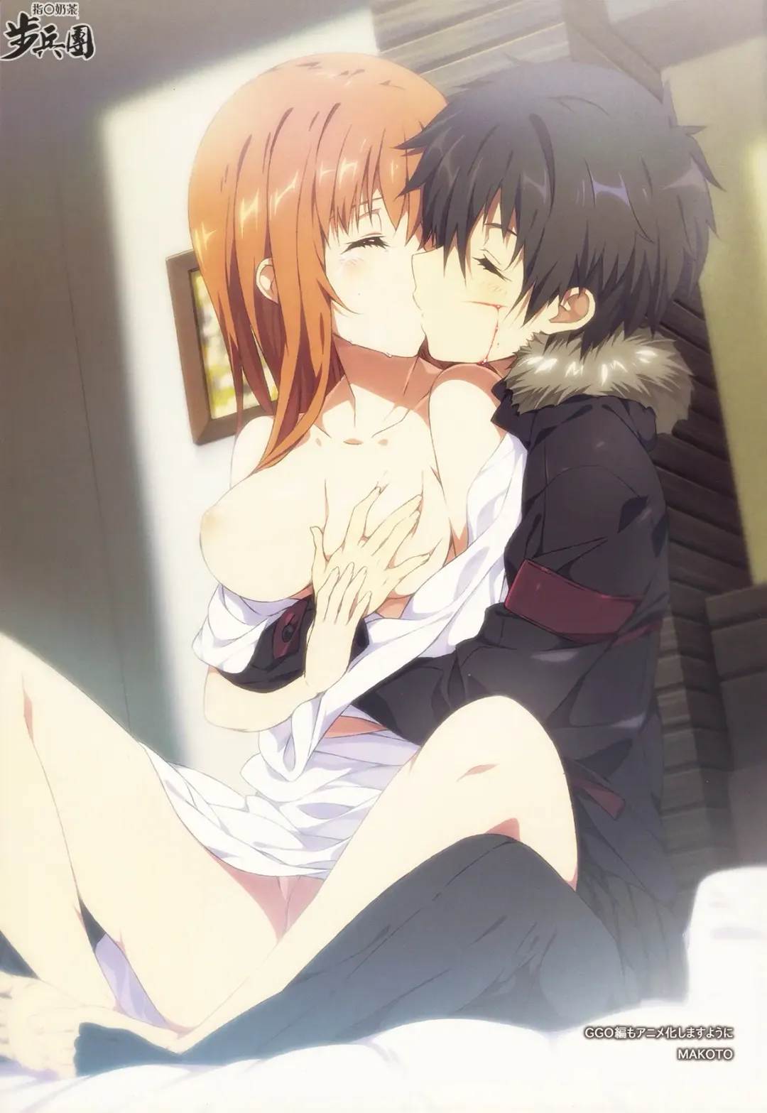 [Matsuryu] Sword Art Alternative Fhentai - Page 11