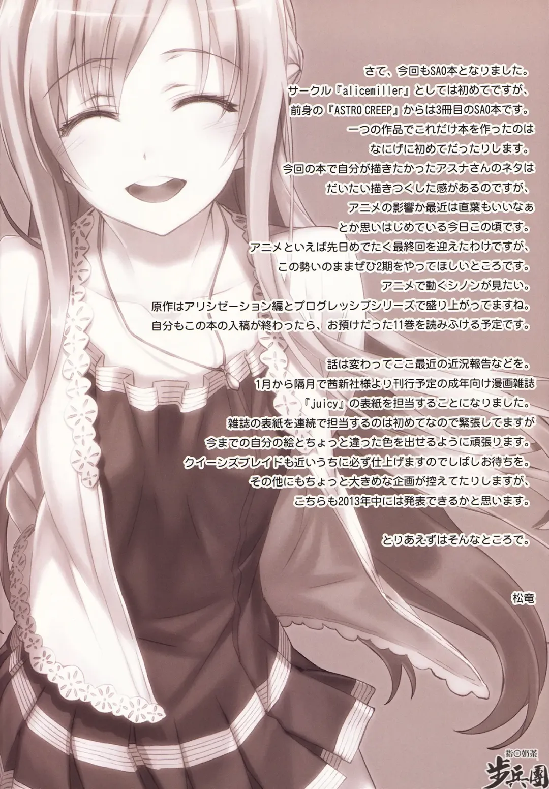 [Matsuryu] Sword Art Alternative Fhentai - Page 18