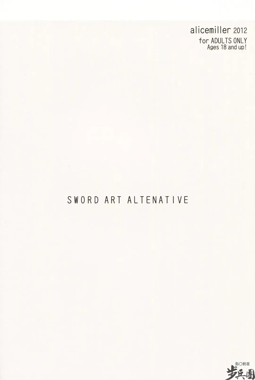 [Matsuryu] Sword Art Alternative Fhentai - Page 22