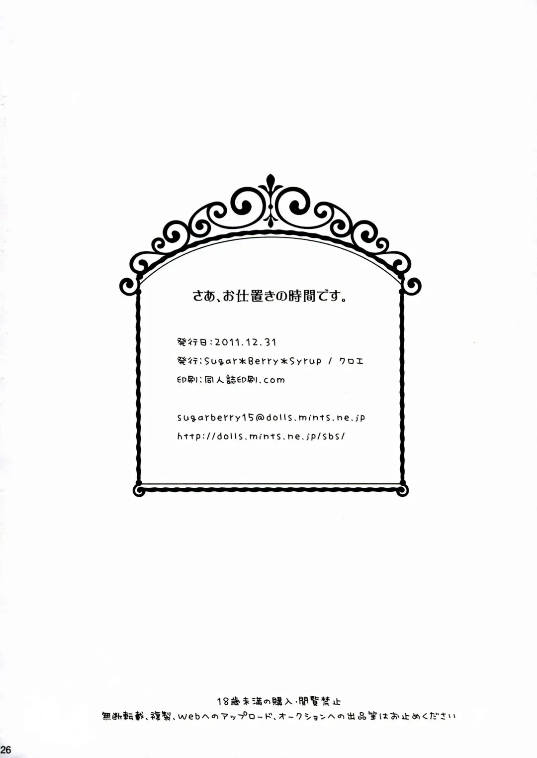 [Crowe] Saa, Oshioki no Jikan desu. Fhentai - Page 26