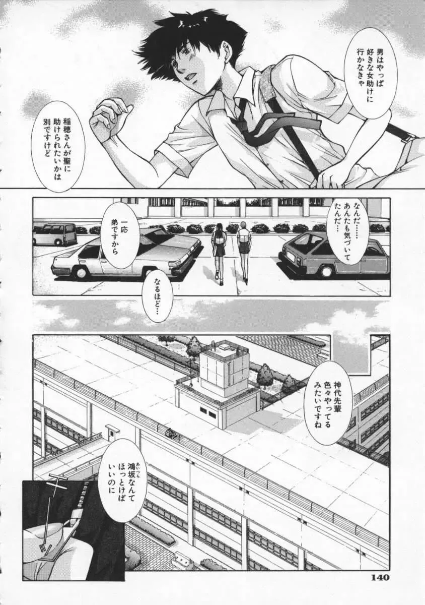 [Harazaki Takuma] Koganeiro Butai 2 Fhentai - Page 144