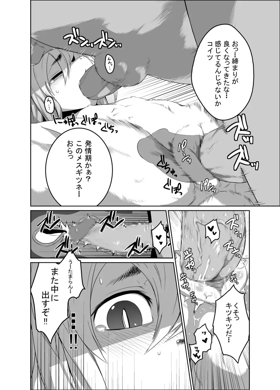 [Mizone] Onaji Ana no Kitsune Fhentai - Page 4