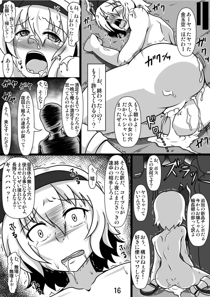 [Midori Niku] Kawaisou na Youmu-san ~Youmu-san no Kurorekishi Fhentai - Page 15