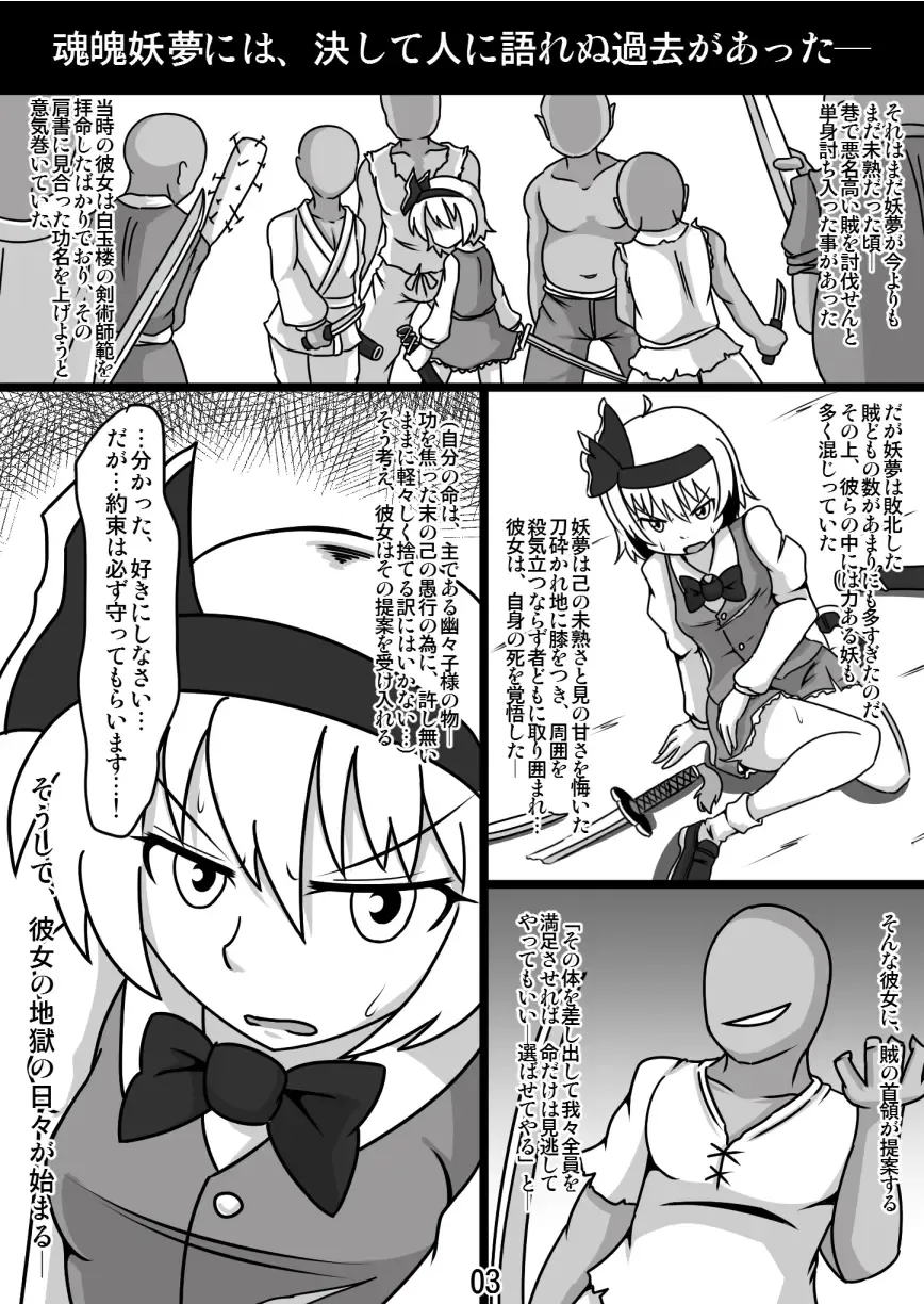[Midori Niku] Kawaisou na Youmu-san ~Youmu-san no Kurorekishi Fhentai - Page 2