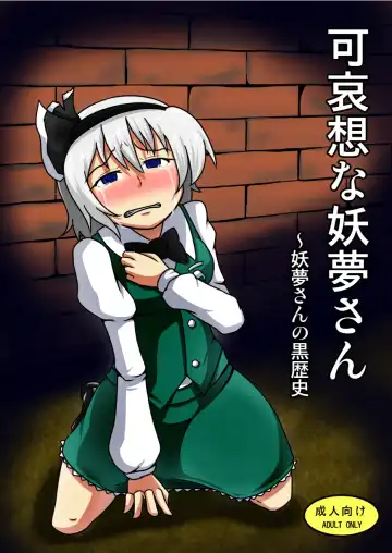 Read [Midori Niku] Kawaisou na Youmu-san ~Youmu-san no Kurorekishi - Fhentai