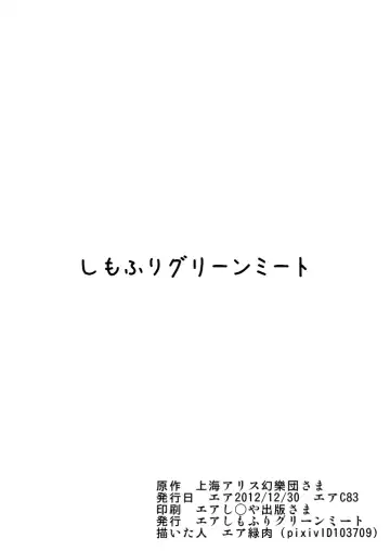 [Midori Niku] Kawaisou na Lunasa-san Fhentai - Page 8