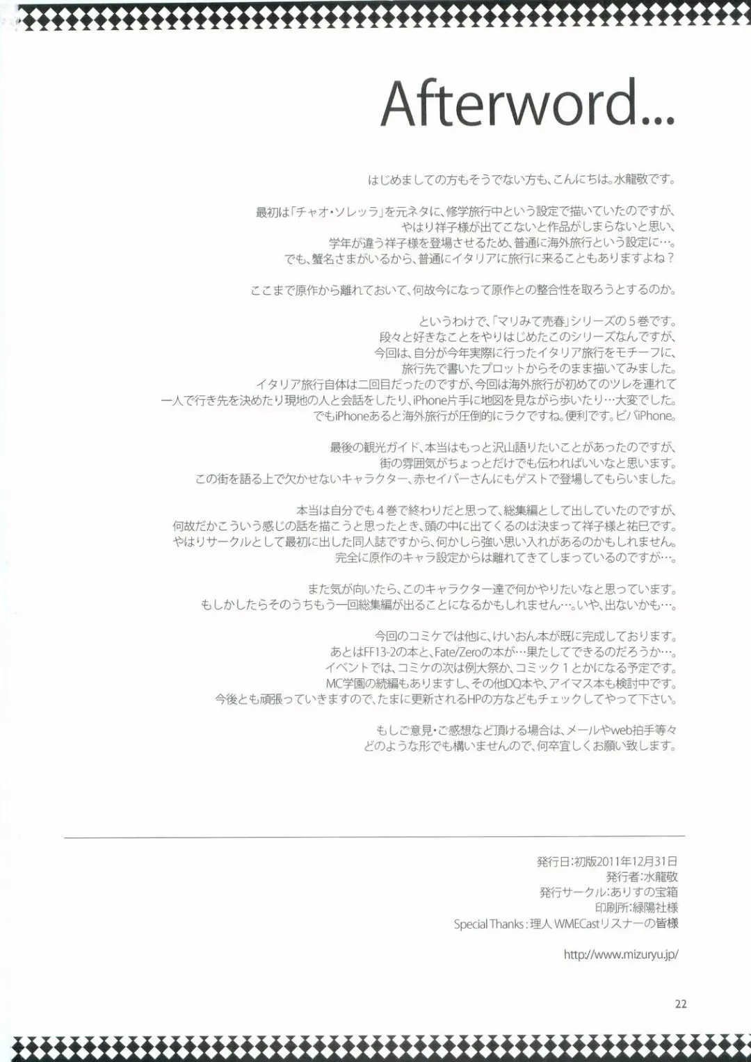 [Mizuryu Kei] Maria-sama ga Miteru Baishun 5 - Fare L'amore! Fhentai - Page 21