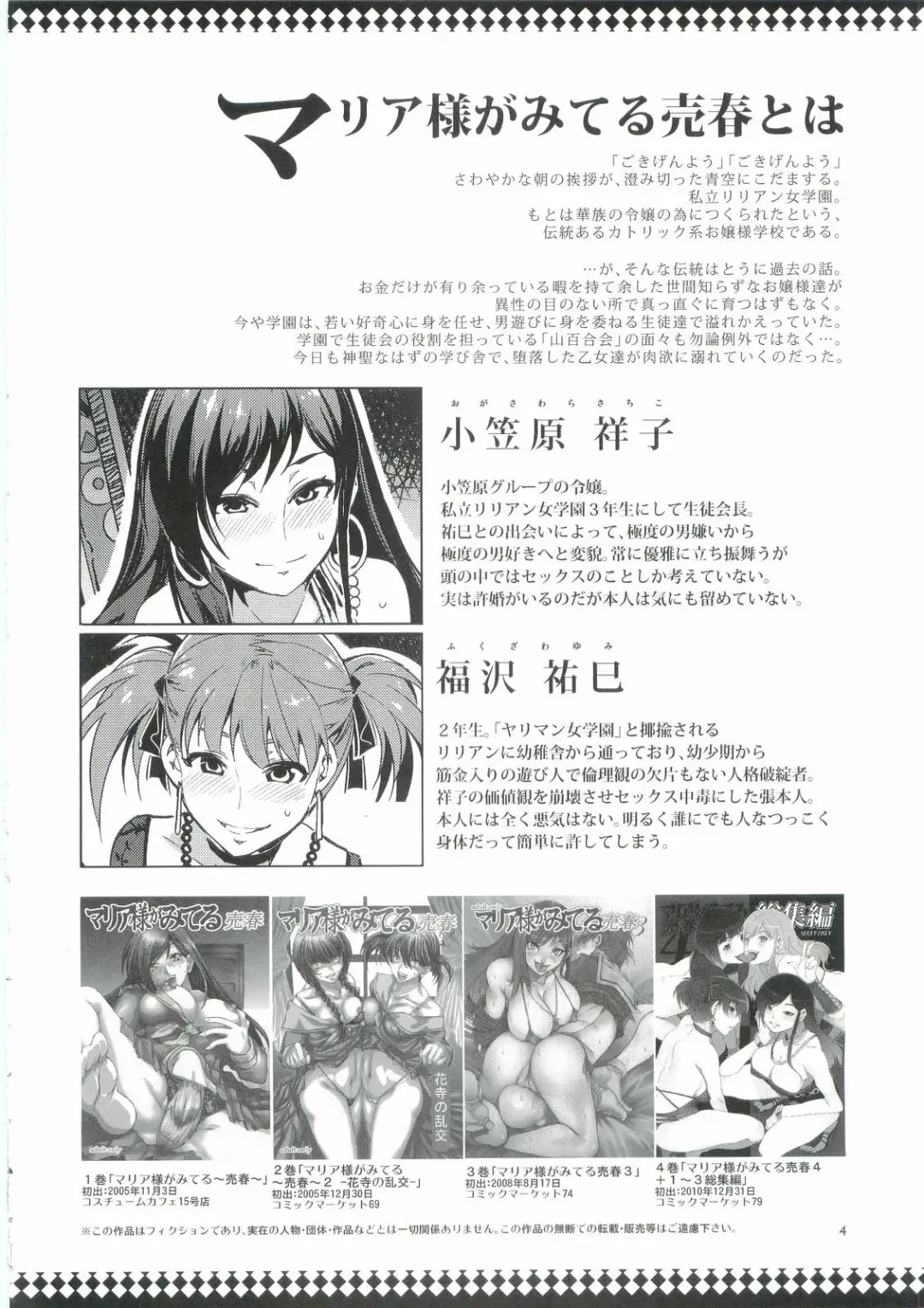 [Mizuryu Kei] Maria-sama ga Miteru Baishun 5 - Fare L'amore! Fhentai - Page 3