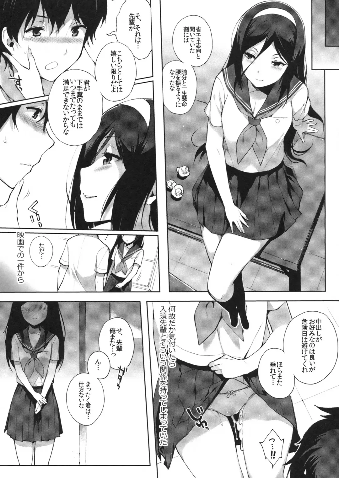 [Sasamori Tomoe] Hakka Fhentai - Page 6