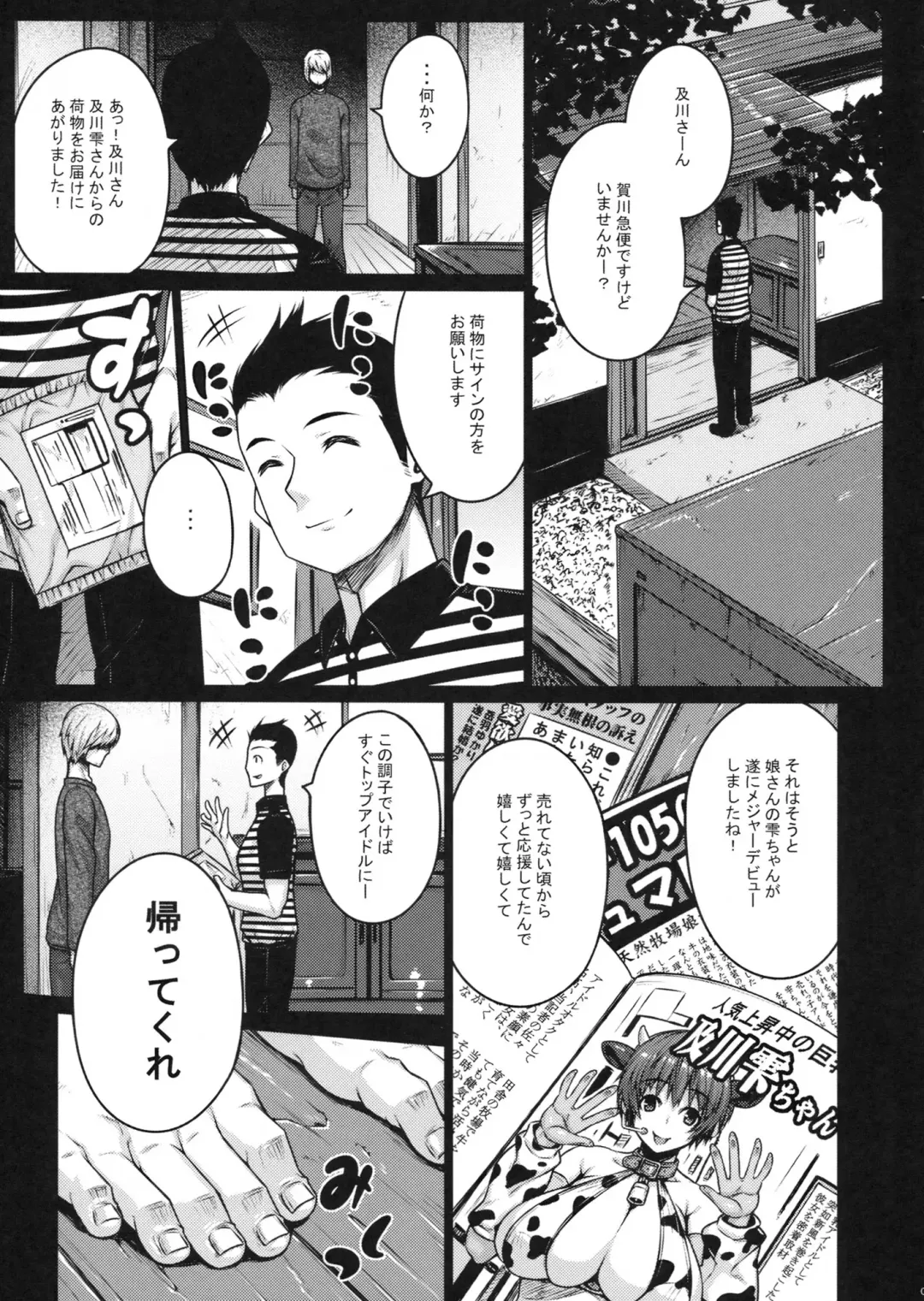 [Darabuchi] SweetMilk Fhentai - Page 4