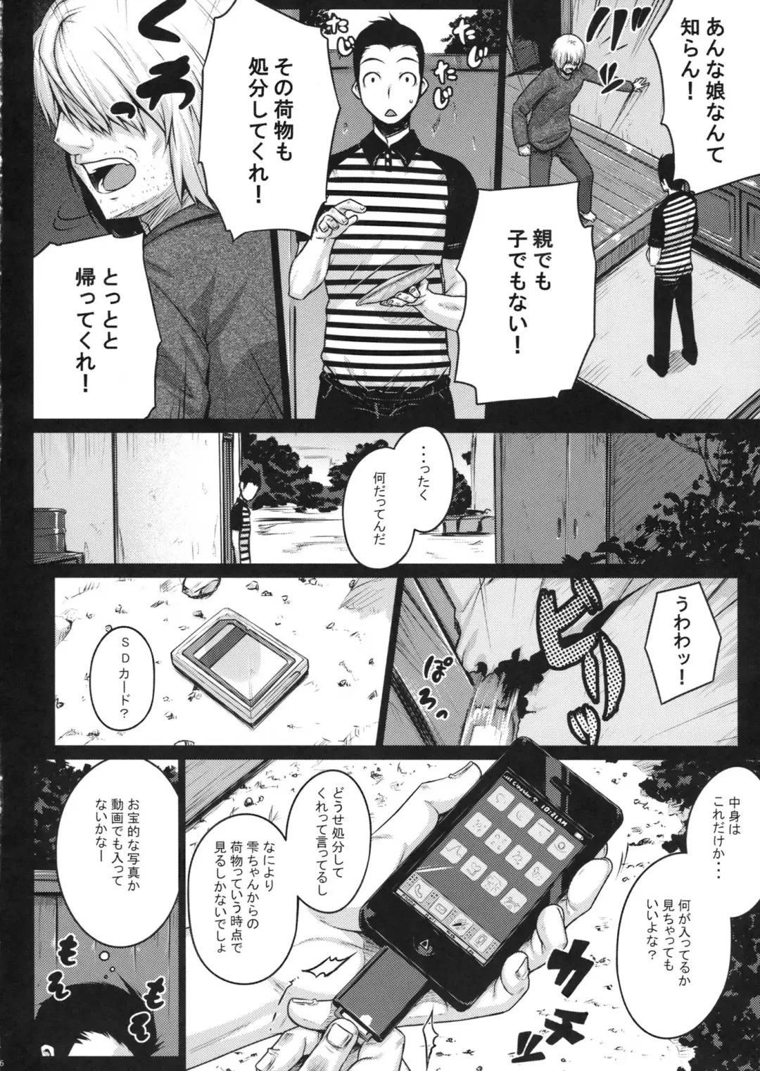 [Darabuchi] SweetMilk Fhentai - Page 5