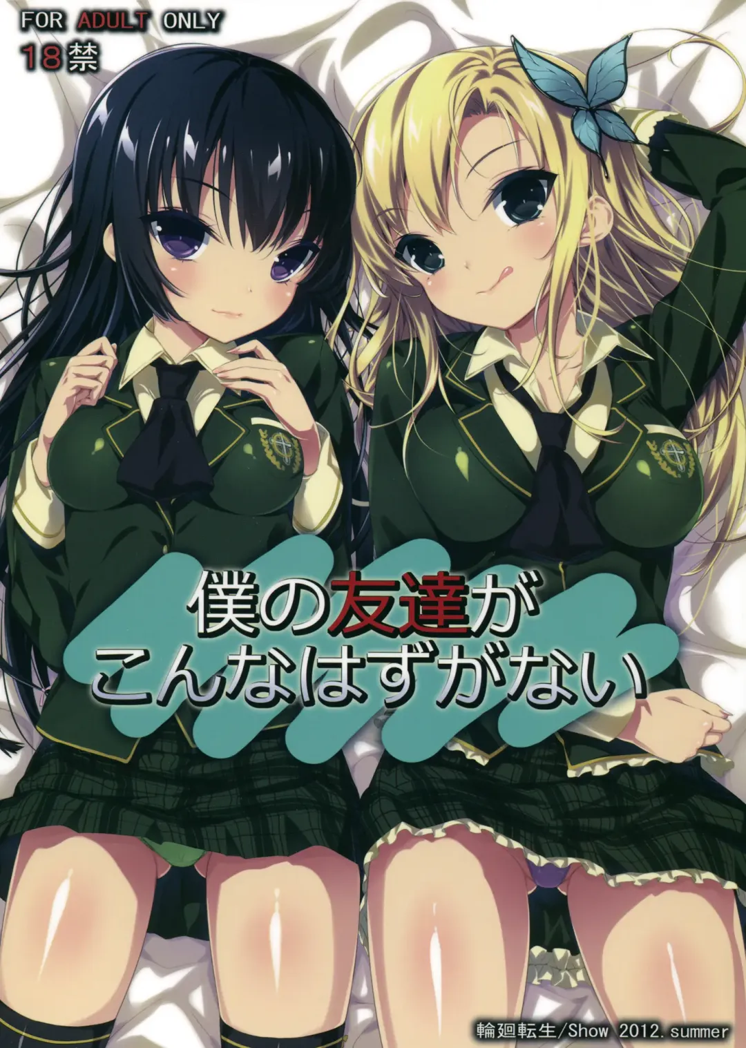 [Show] Boku no Tomodachi ga Konna Hazu ga Nai Fhentai - Page 1