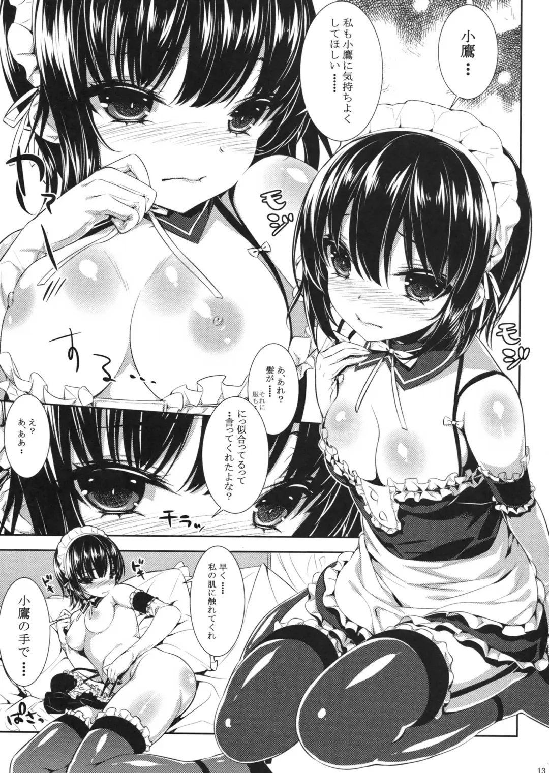 [Show] Boku no Tomodachi ga Konna Hazu ga Nai Fhentai - Page 12