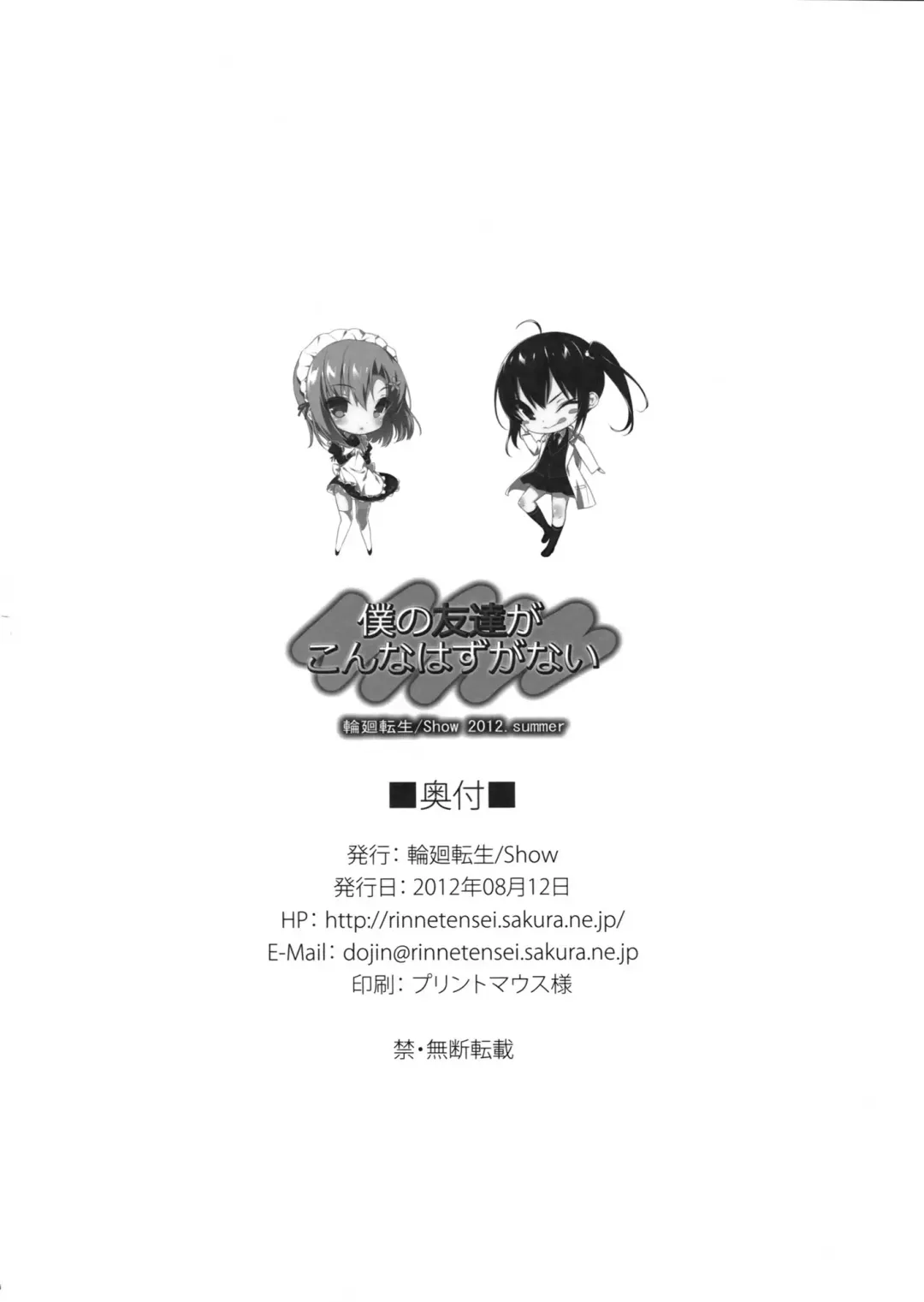 [Show] Boku no Tomodachi ga Konna Hazu ga Nai Fhentai - Page 25