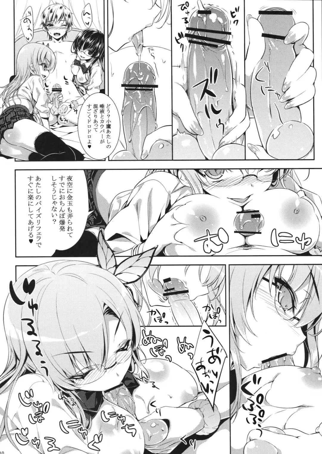 [Show] Boku no Tomodachi ga Konna Hazu ga Nai Fhentai - Page 9