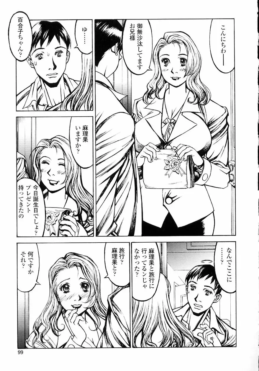 [Shiromi Kazuhisa] Naburikko FraKctured Red Fhentai - Page 101