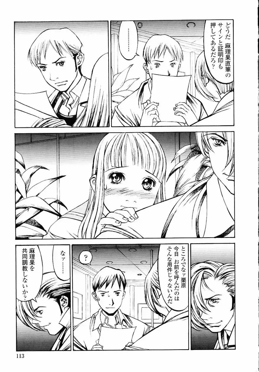 [Shiromi Kazuhisa] Naburikko FraKctured Red Fhentai - Page 115