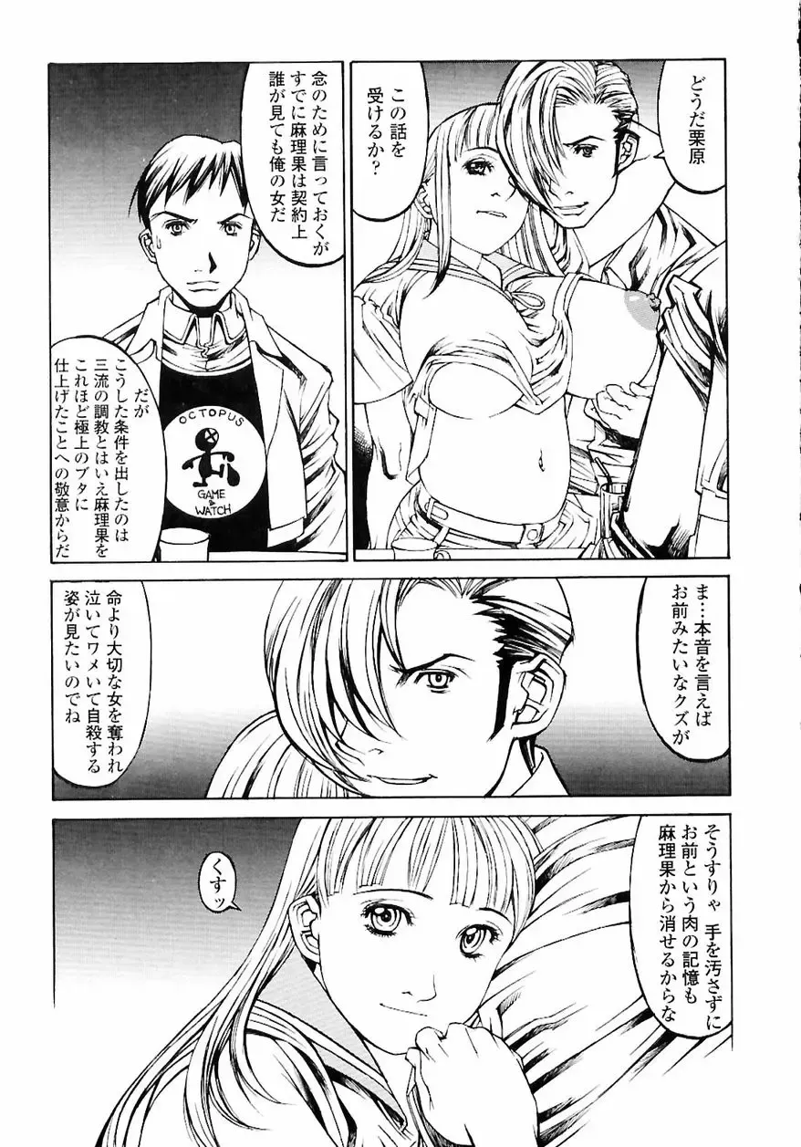 [Shiromi Kazuhisa] Naburikko FraKctured Red Fhentai - Page 117