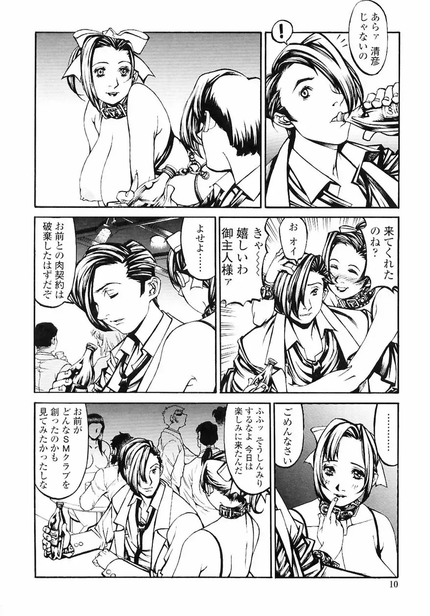 [Shiromi Kazuhisa] Naburikko FraKctured Red Fhentai - Page 12