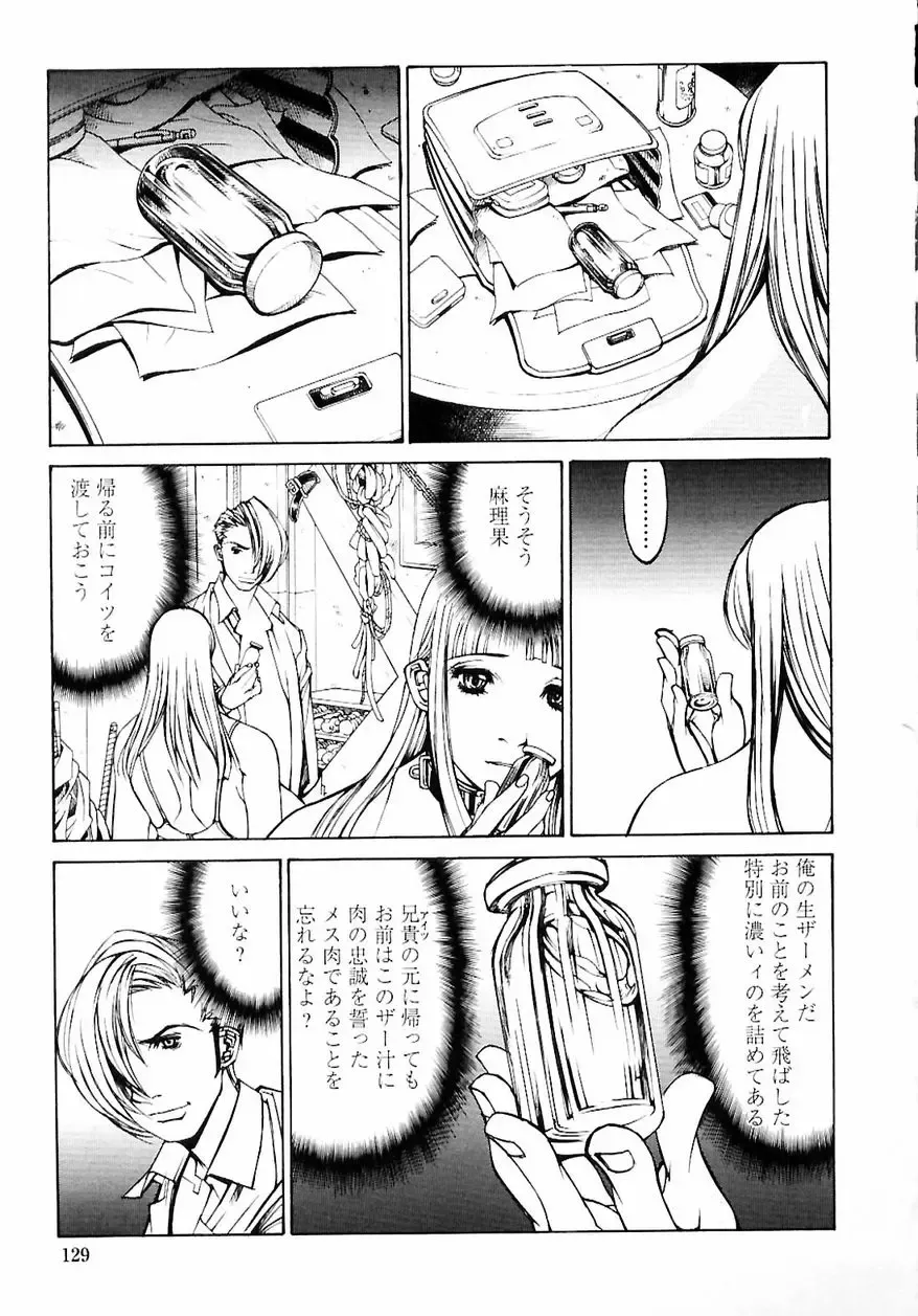 [Shiromi Kazuhisa] Naburikko FraKctured Red Fhentai - Page 131