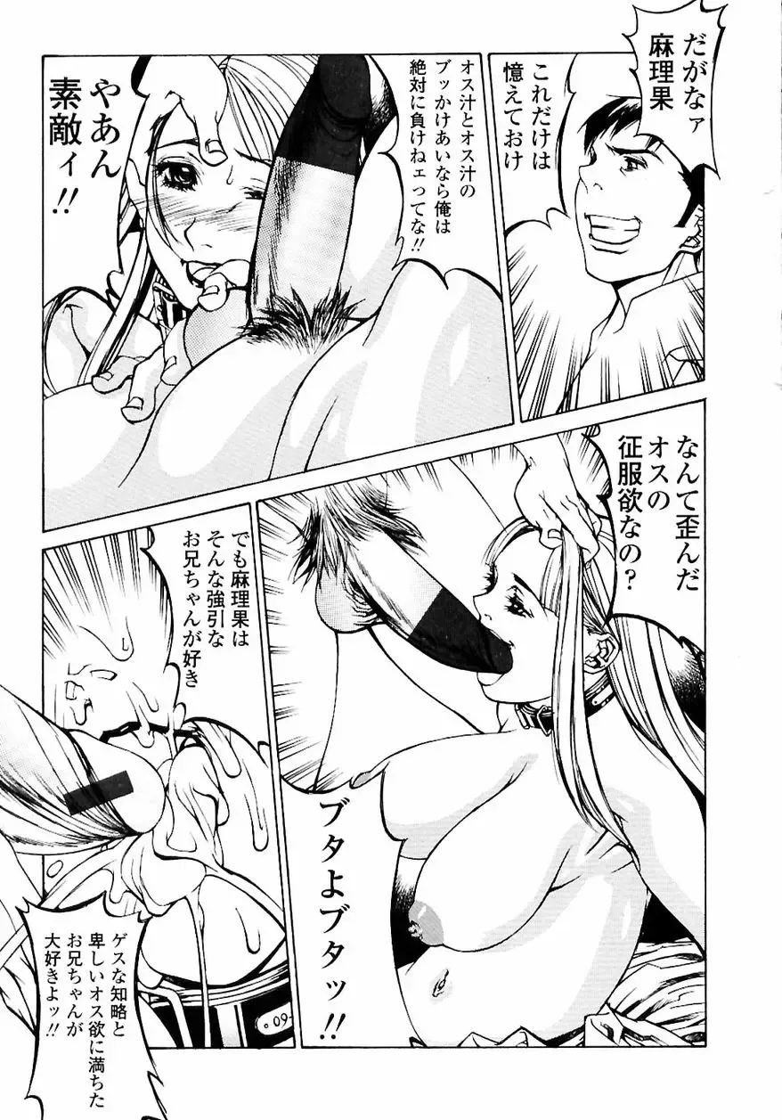 [Shiromi Kazuhisa] Naburikko FraKctured Red Fhentai - Page 141