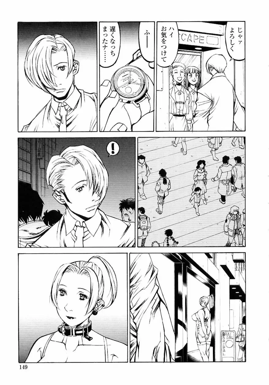 [Shiromi Kazuhisa] Naburikko FraKctured Red Fhentai - Page 151