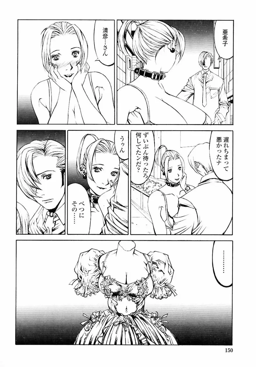 [Shiromi Kazuhisa] Naburikko FraKctured Red Fhentai - Page 152