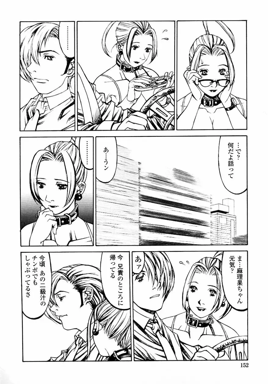 [Shiromi Kazuhisa] Naburikko FraKctured Red Fhentai - Page 154