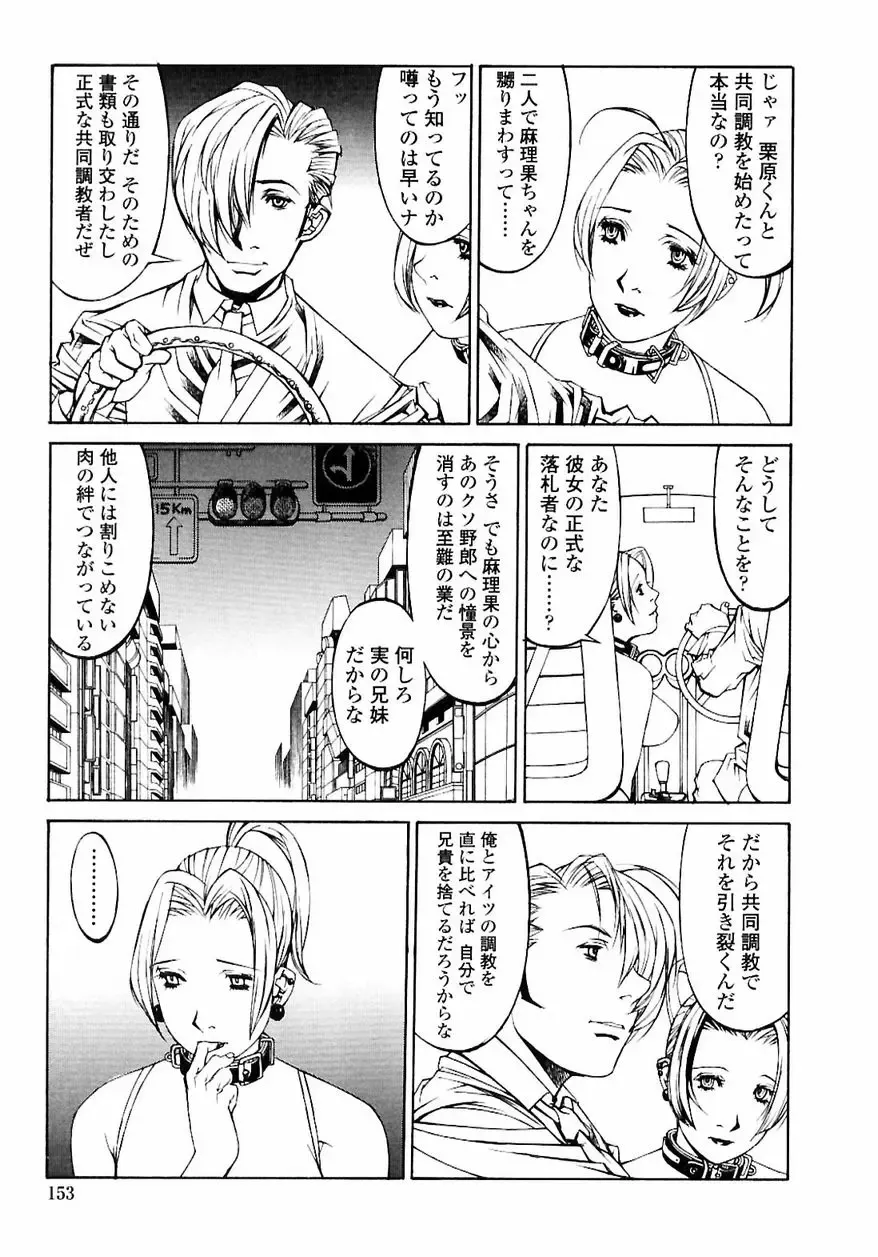 [Shiromi Kazuhisa] Naburikko FraKctured Red Fhentai - Page 155