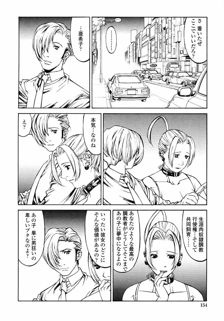 [Shiromi Kazuhisa] Naburikko FraKctured Red Fhentai - Page 156