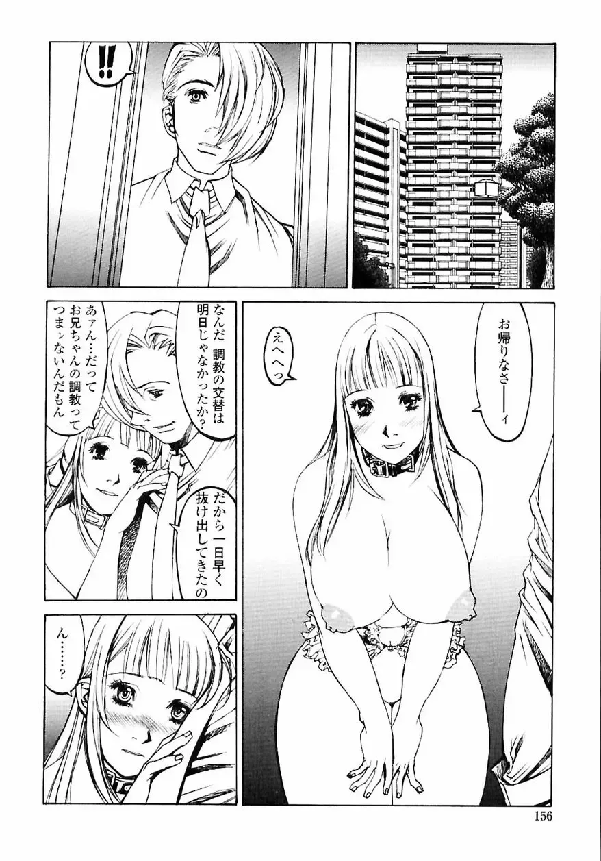 [Shiromi Kazuhisa] Naburikko FraKctured Red Fhentai - Page 158
