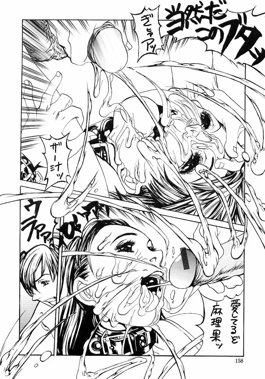 [Shiromi Kazuhisa] Naburikko FraKctured Red Fhentai - Page 160