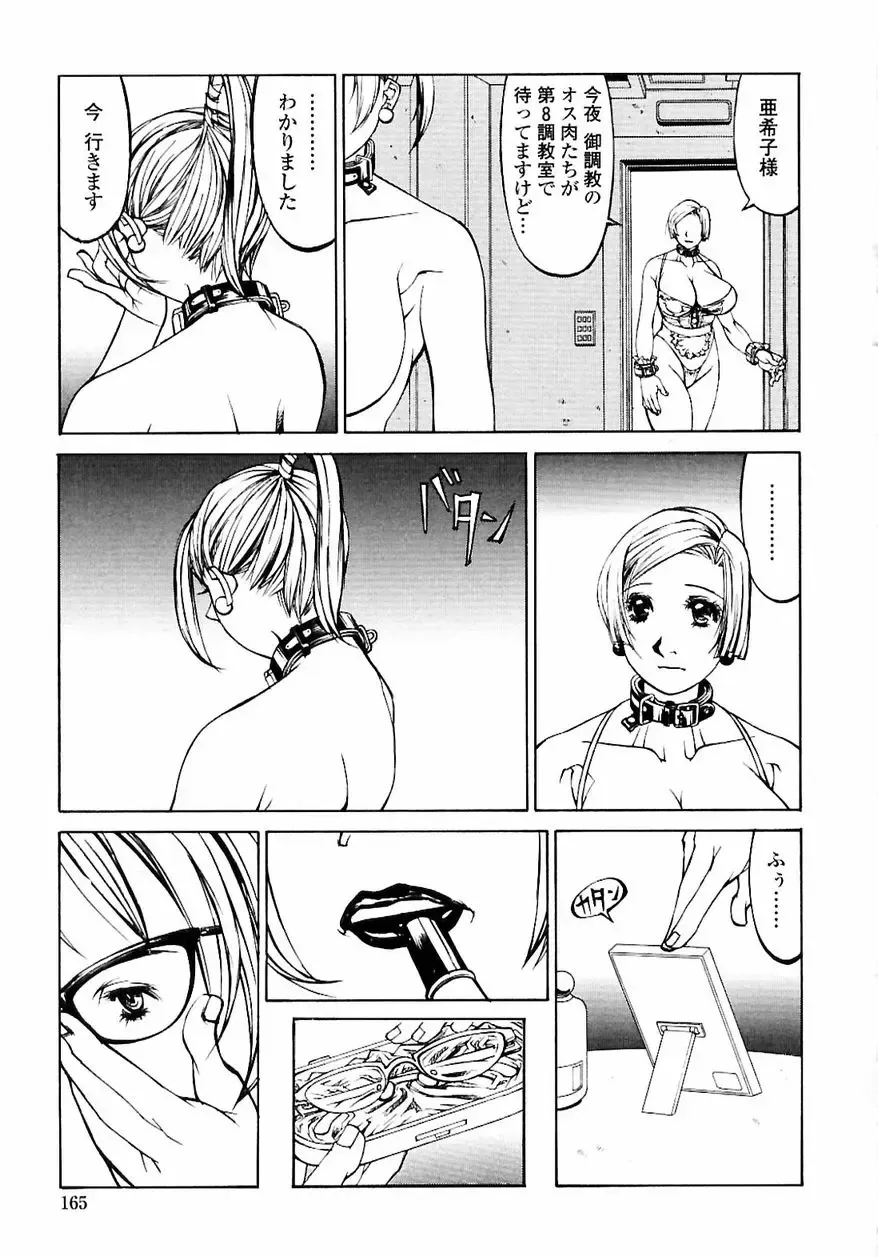 [Shiromi Kazuhisa] Naburikko FraKctured Red Fhentai - Page 167