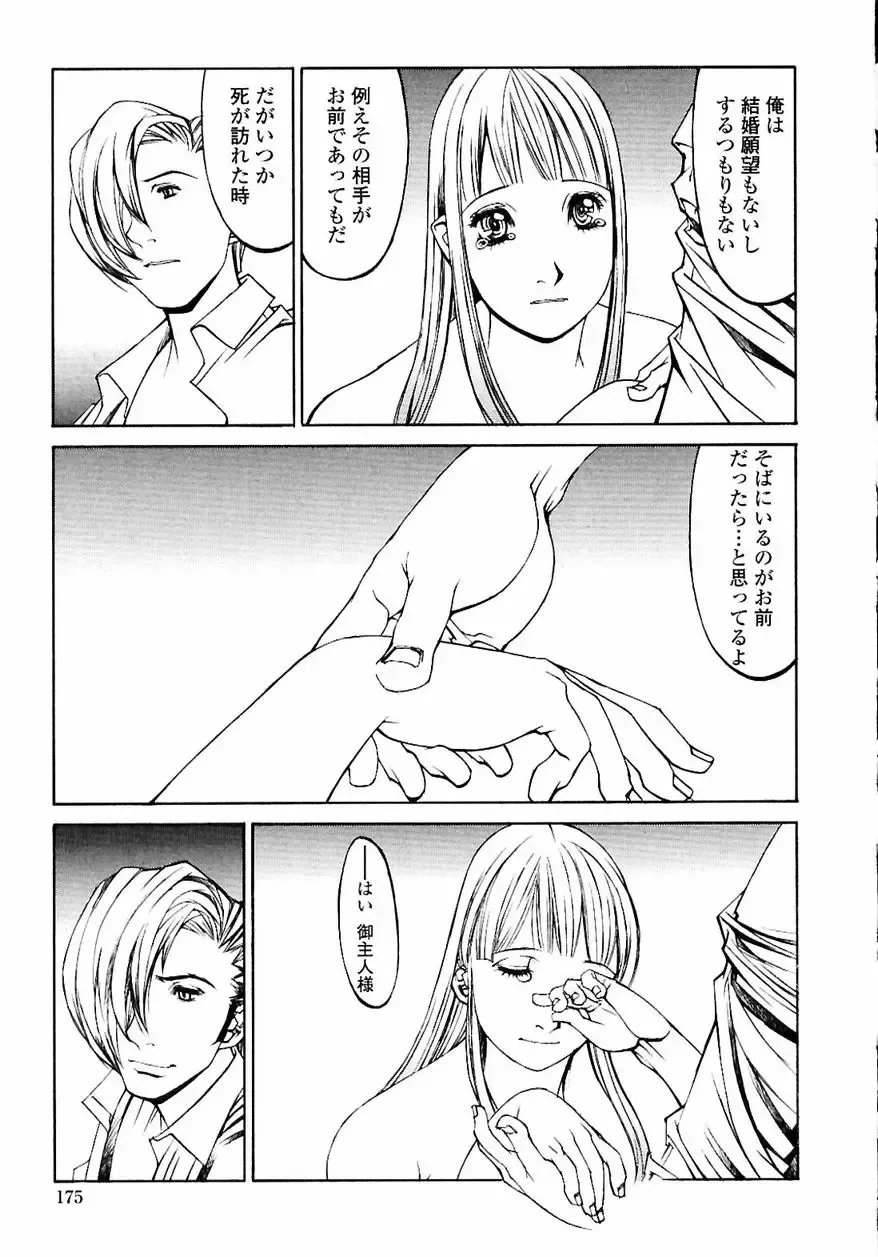 [Shiromi Kazuhisa] Naburikko FraKctured Red Fhentai - Page 177